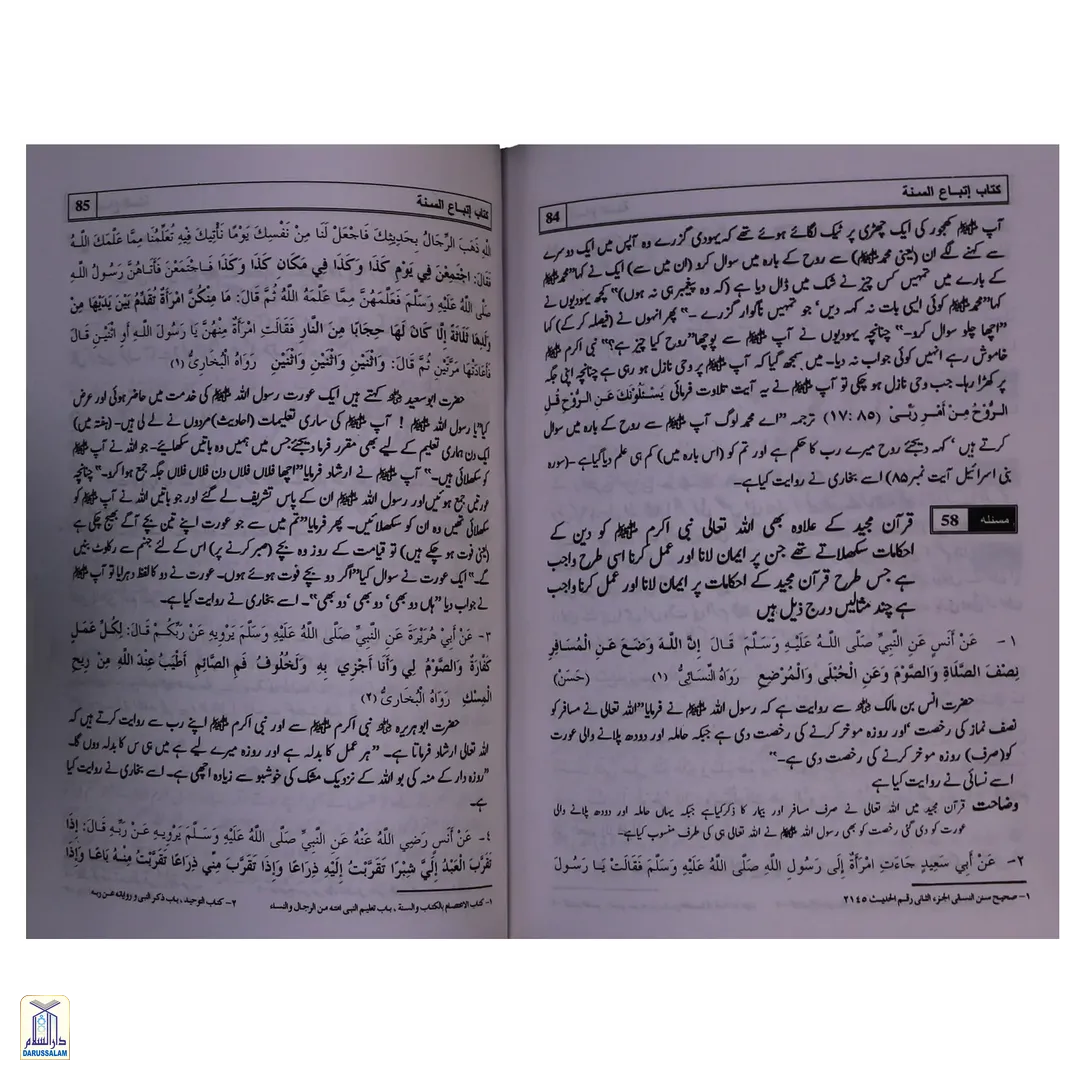 Itybah-E-Sunnat Kay Masail - اتباع سنت کے مسائل - Image 4