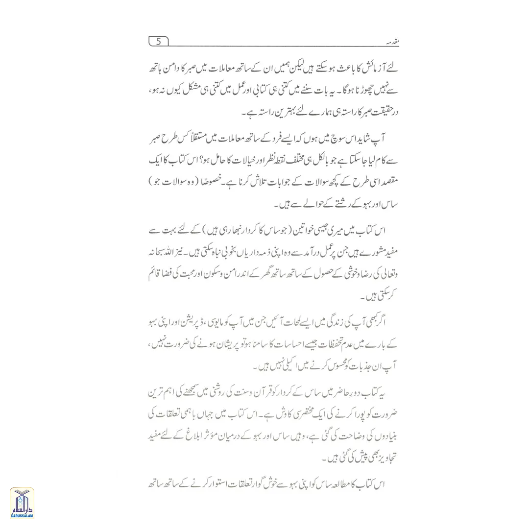 Jahan Do Samandar Mlitay Hain | When The Two Seas Meet (Urdu) - Image 3