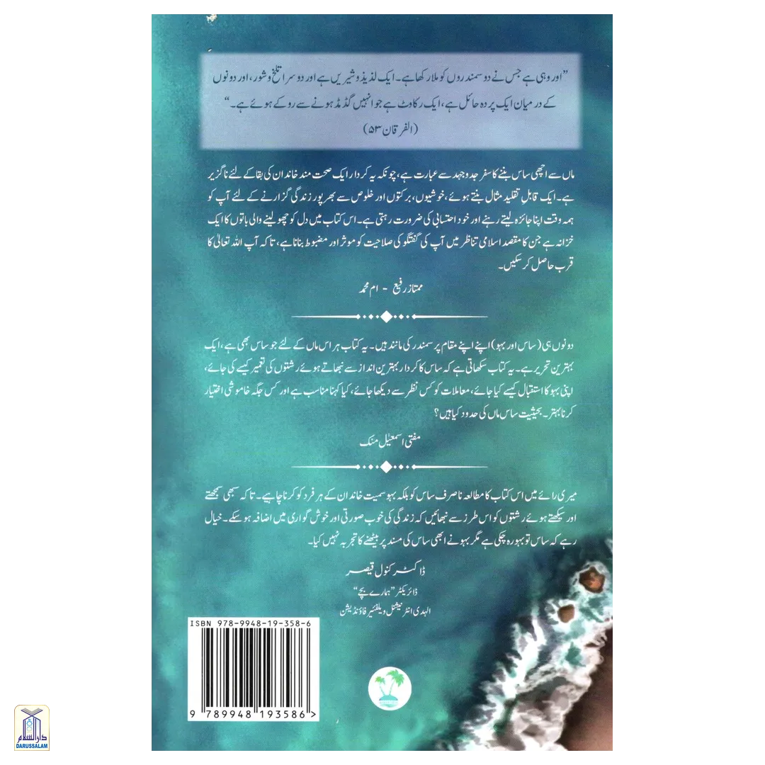 Jahan Do Samandar Mlitay Hain | When The Two Seas Meet (Urdu) - Image 5