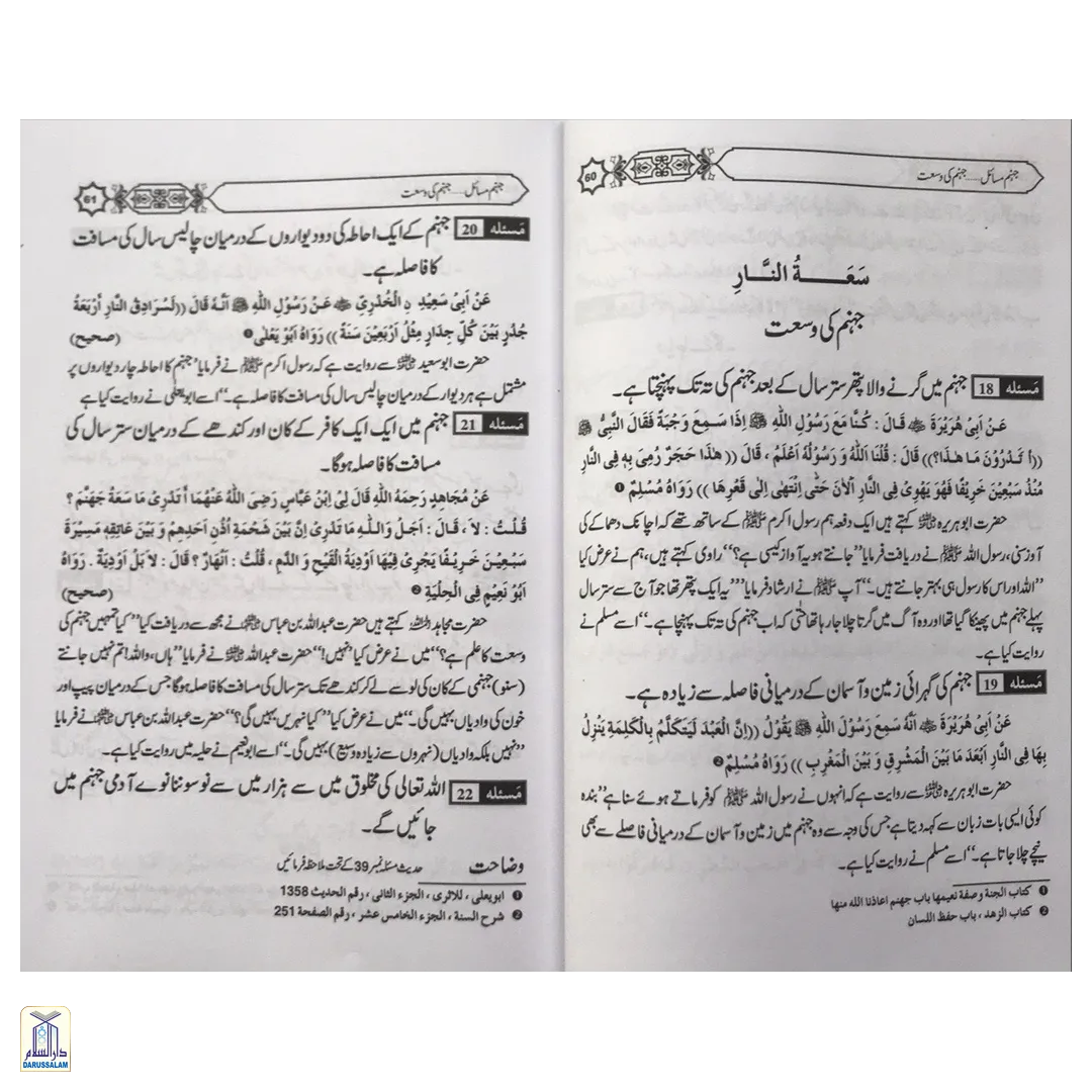 Jahannam Ka Bayan - جھنم کا بیان - Image 3