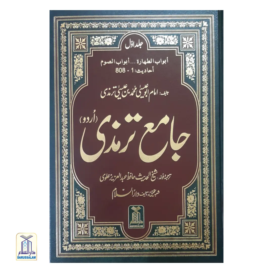 Jami At-Tirmidhi 4 Vols
