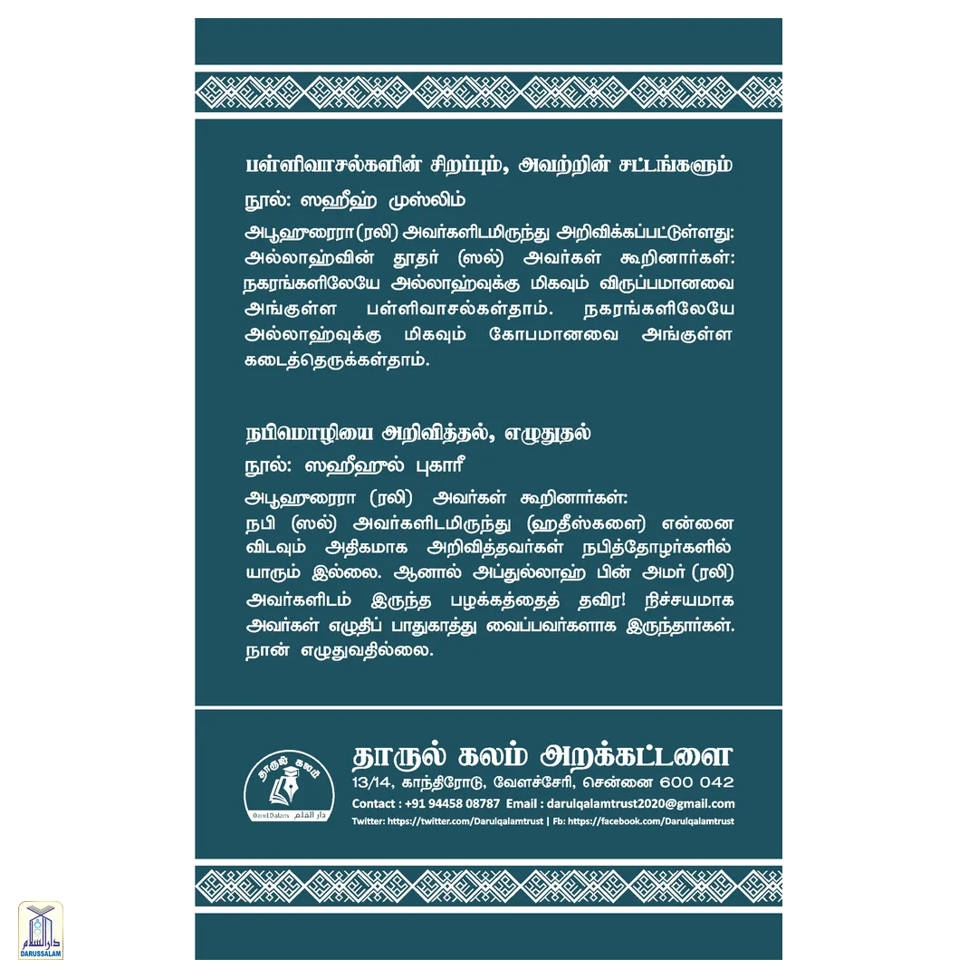 Jamius Sunnah Part 1 - Image 2