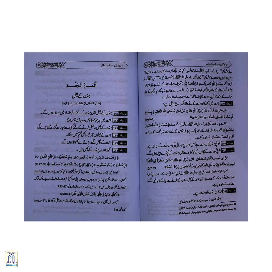Jannat Ka Bayan - جنت کا بیان - Image 3