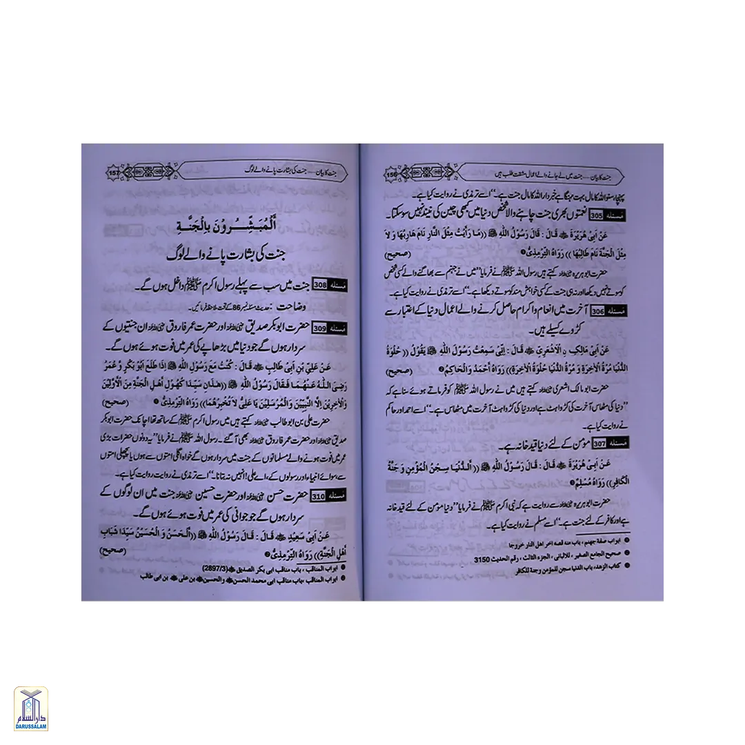 Jannat Ka Bayan - جنت کا بیان - Image 4