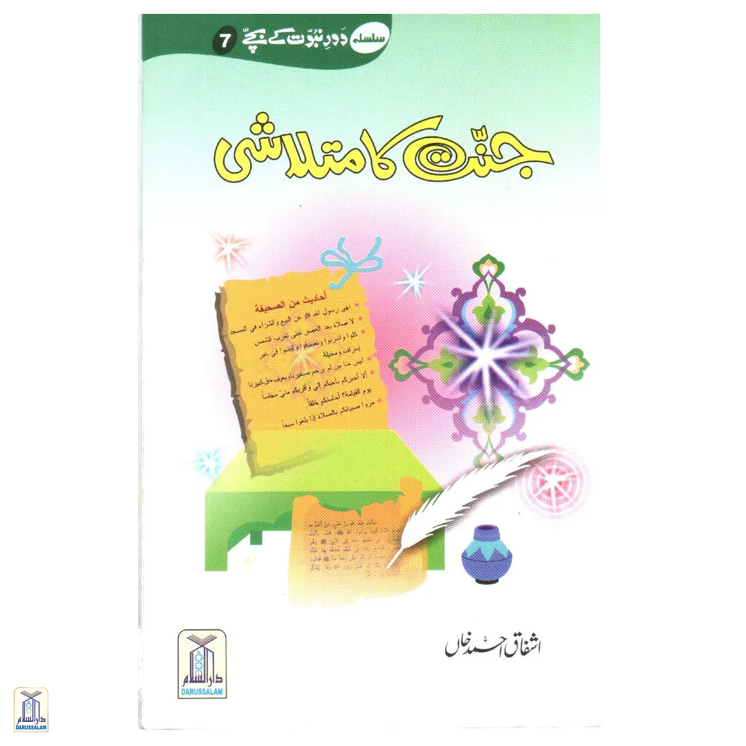 Jannat Ka Mutalashi