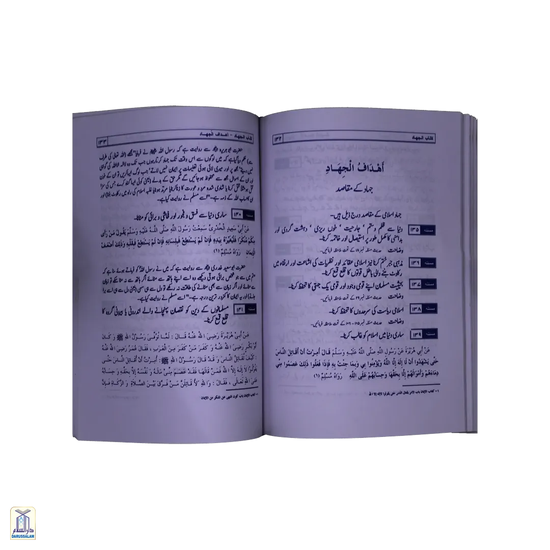 Jihad Kay Masail - جہاد کے مسائل - Image 4