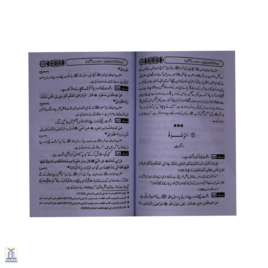 Kabeera Or Saghira Gunahon Ka Bayan - کبیرہ اور صغیرہ گناہوں کا بیان - Image 4