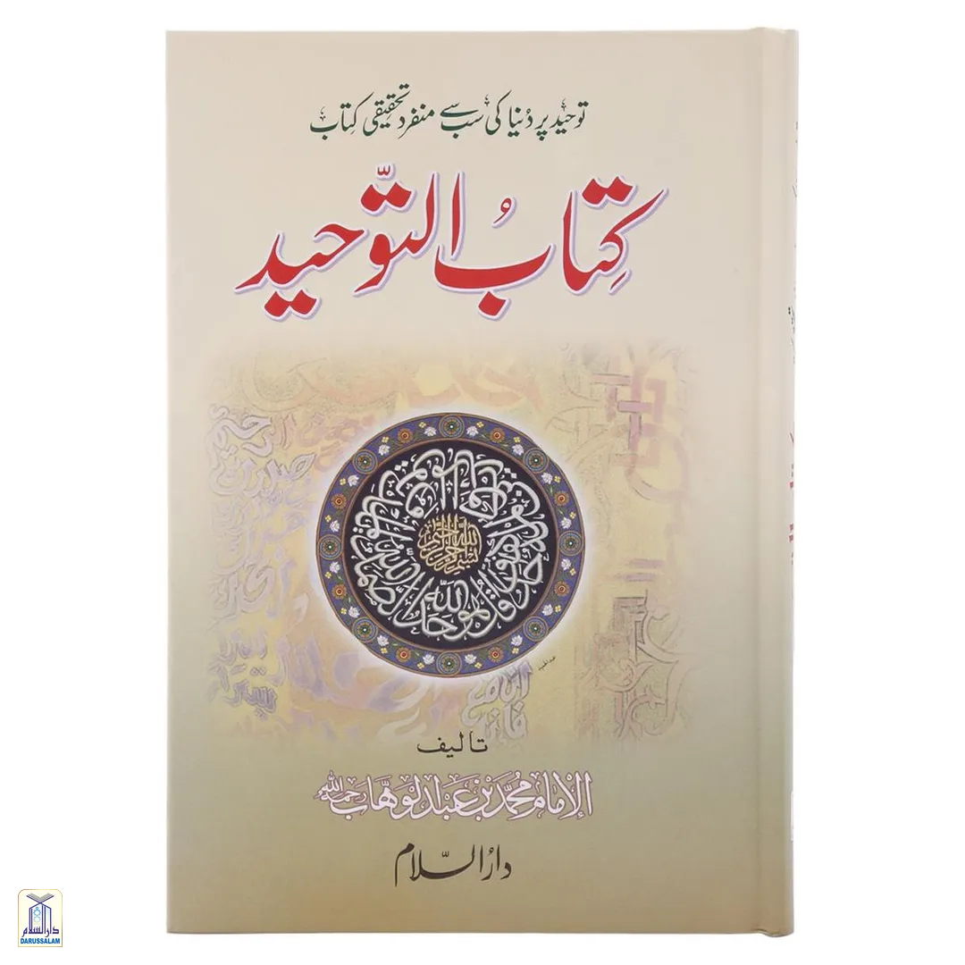 Kitabut-Tauhid - Image 2