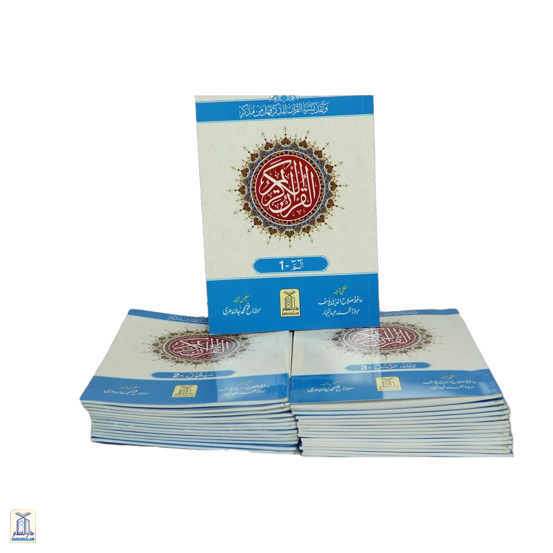 Lafzi And Ba Muhawra Urdu Tarjuma (30 Para Set) - Image 3