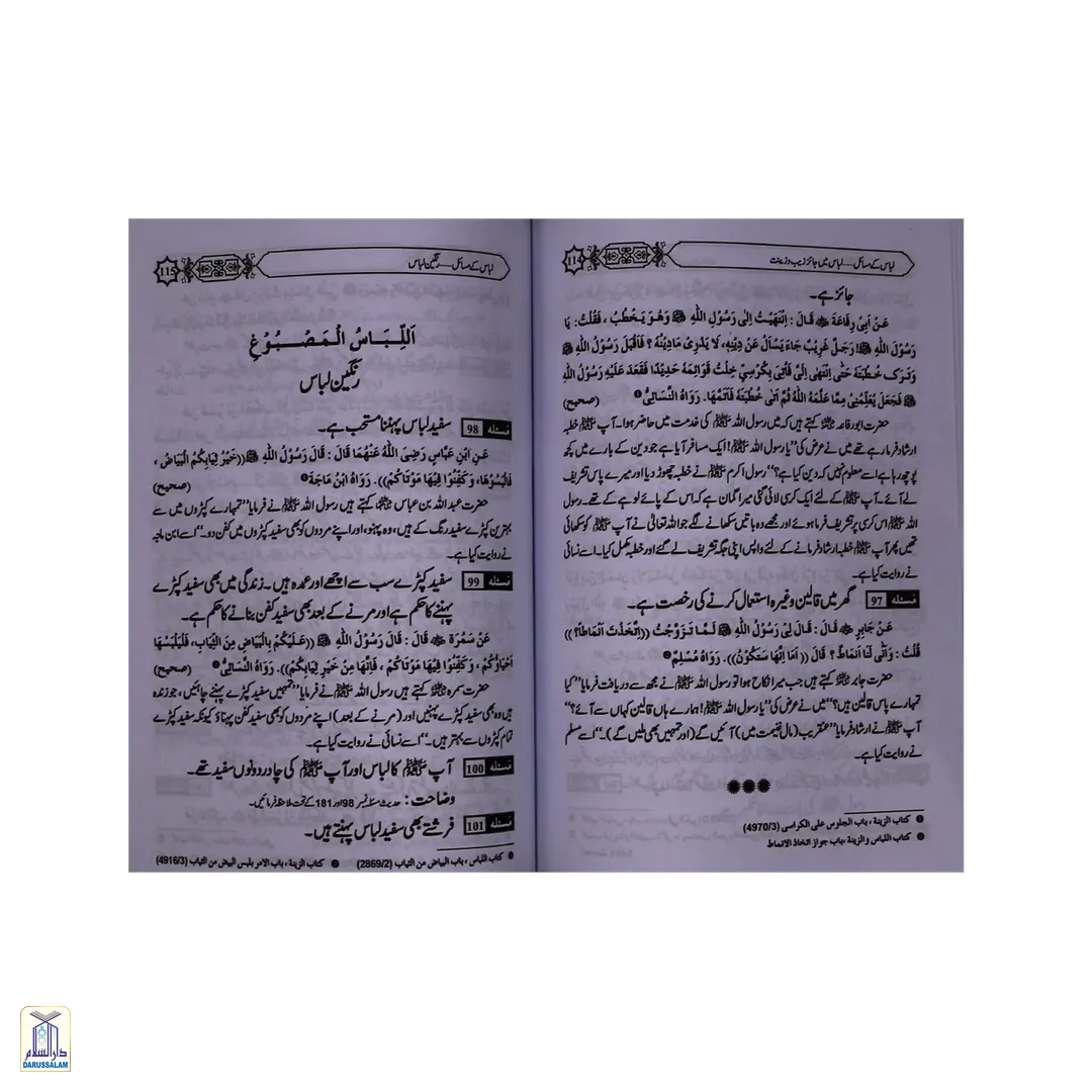 Libas Ka Bayan - لباس کا بیان - Image 3