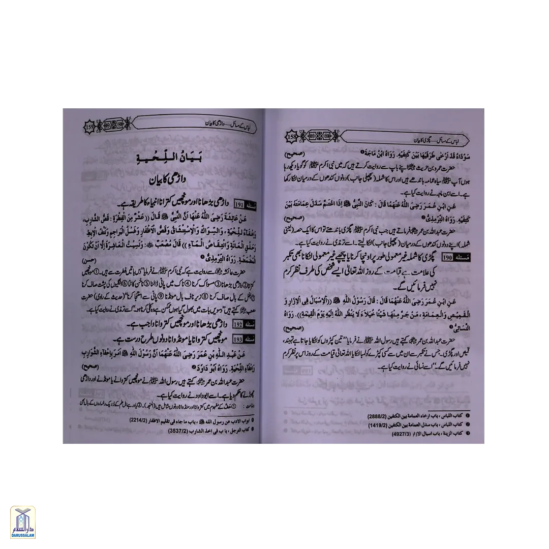 Libas Ka Bayan - لباس کا بیان - Image 4