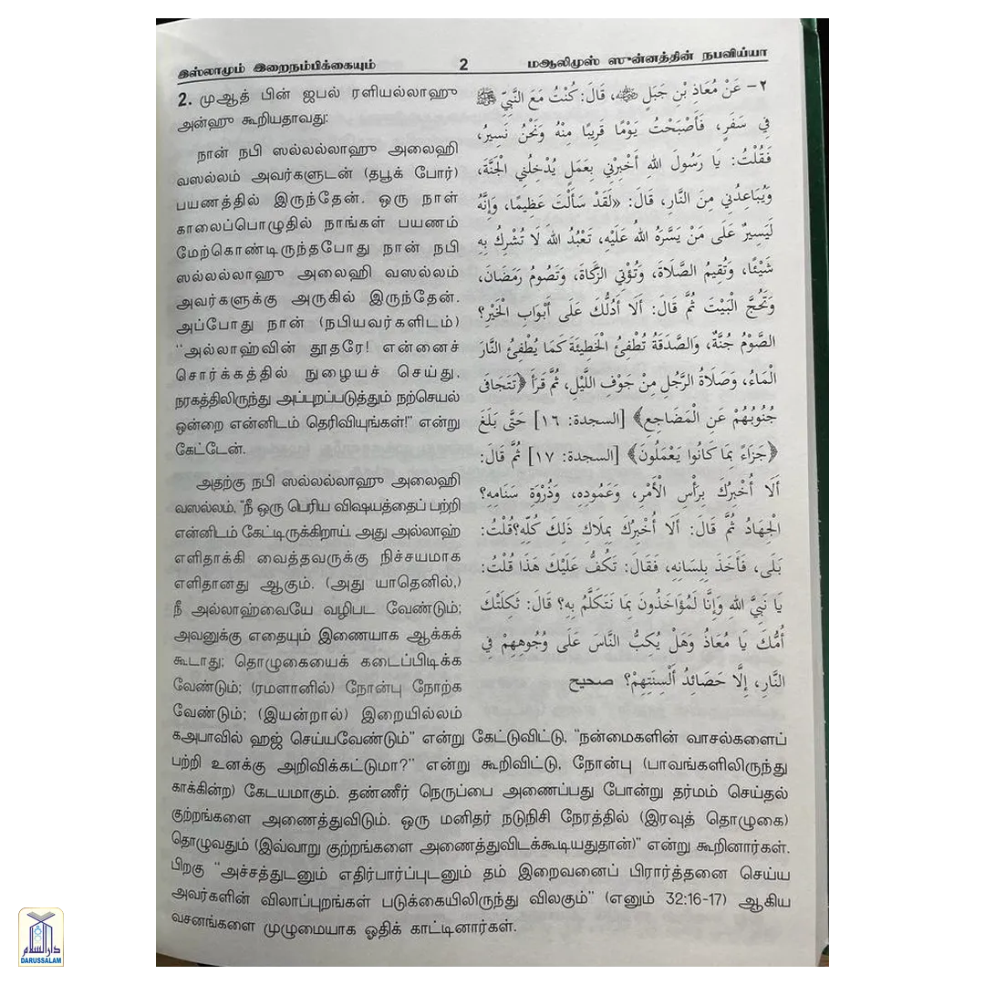 Ma'Alim As-Sunnah An-Nabawiyyah Part 1 - Image 2