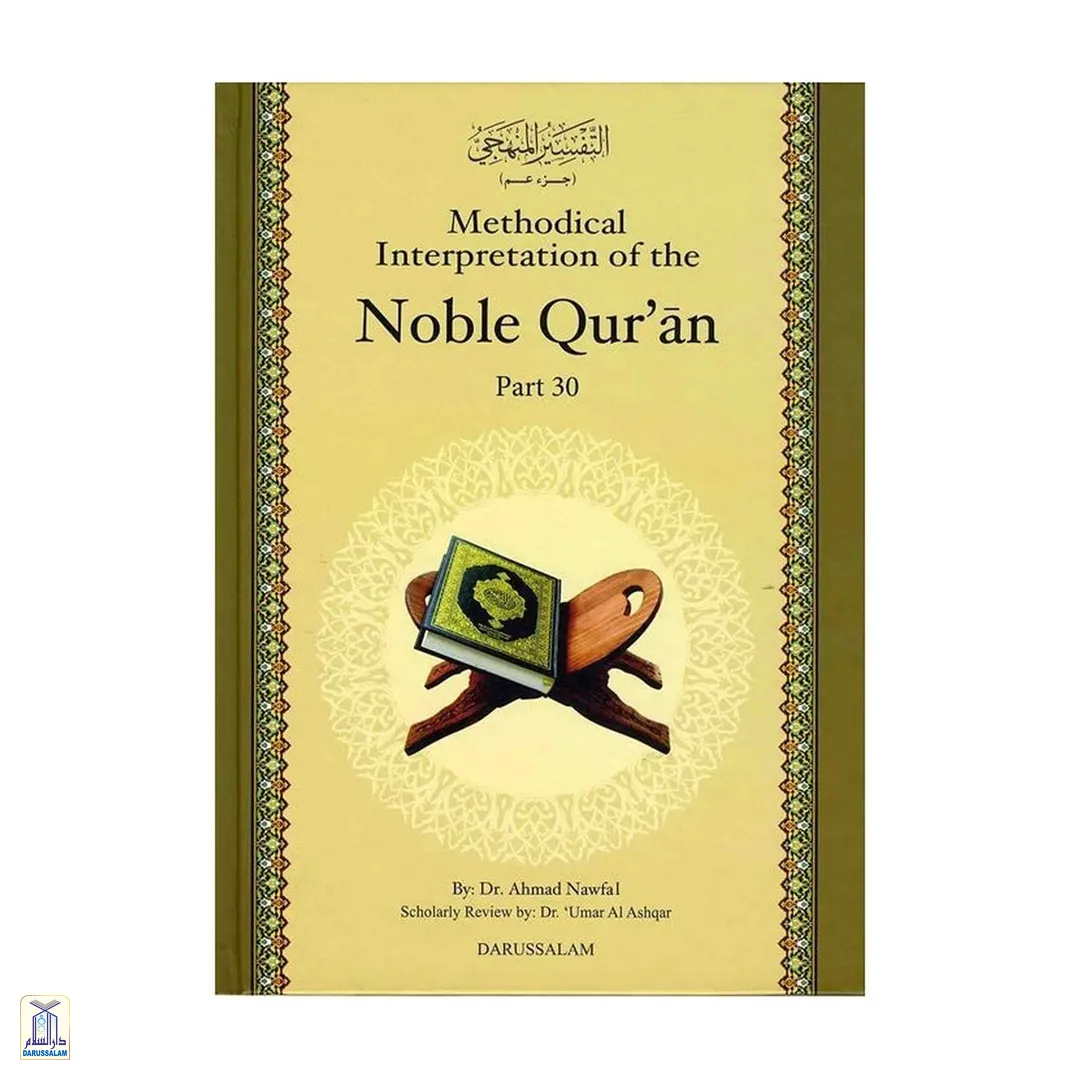 Methodical Interpretation Of The Noble Qur'An - Part 30