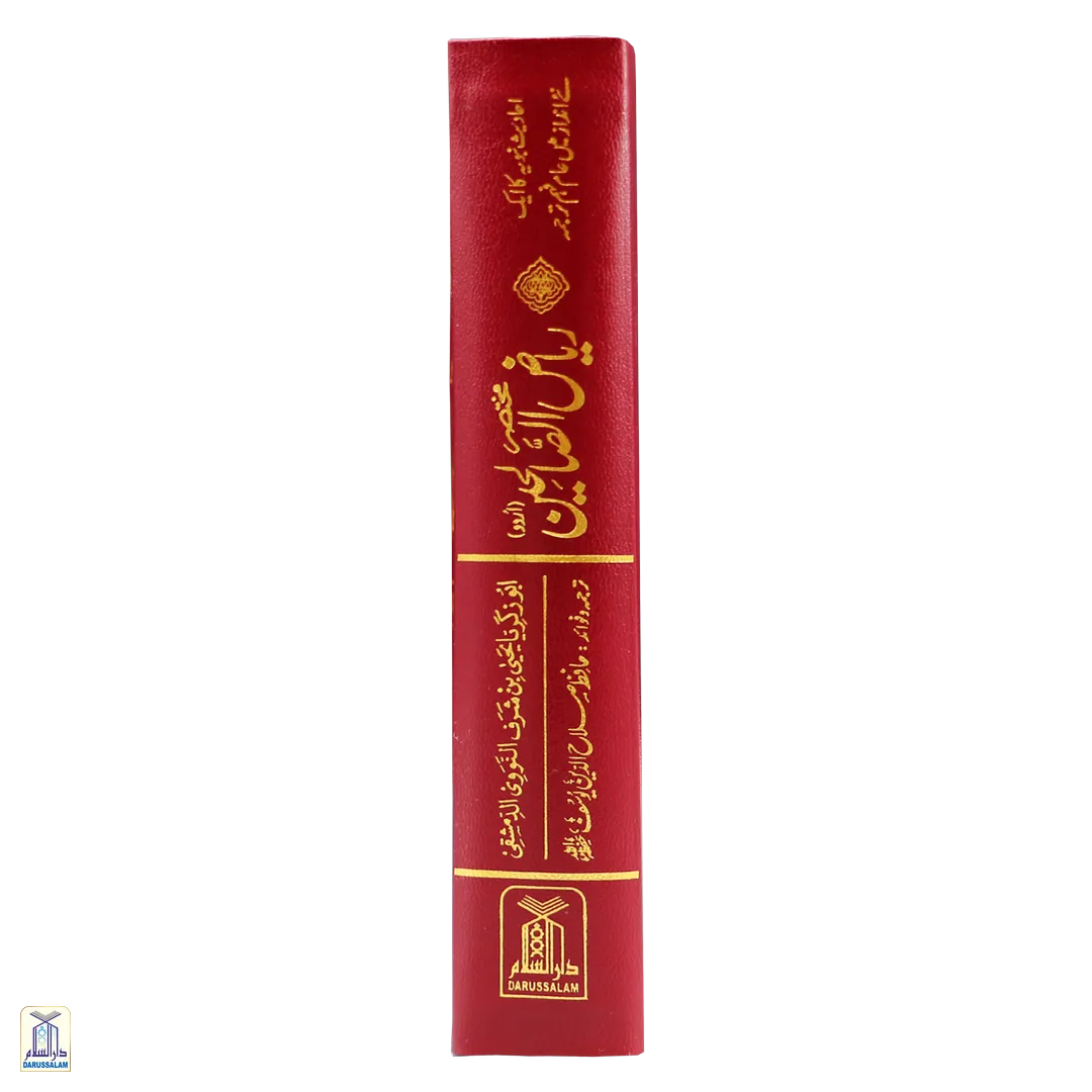 Mukhtasar Riyadus Saliheen - Summarized Riyadus Saliheen - Image 4