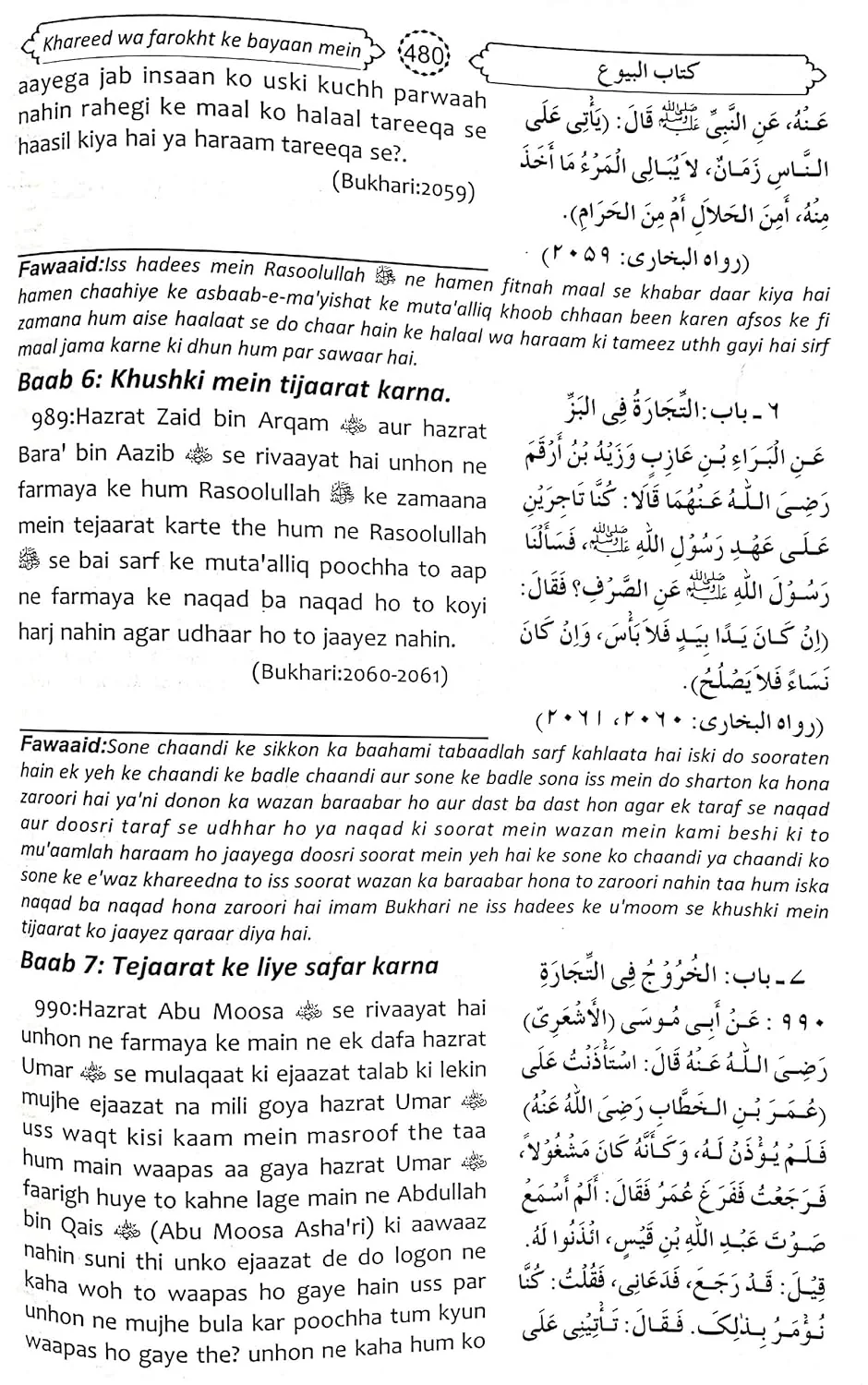 Mukhtasar Sahih Al-Bukhari 2 vols Roman Urdu - Image 3