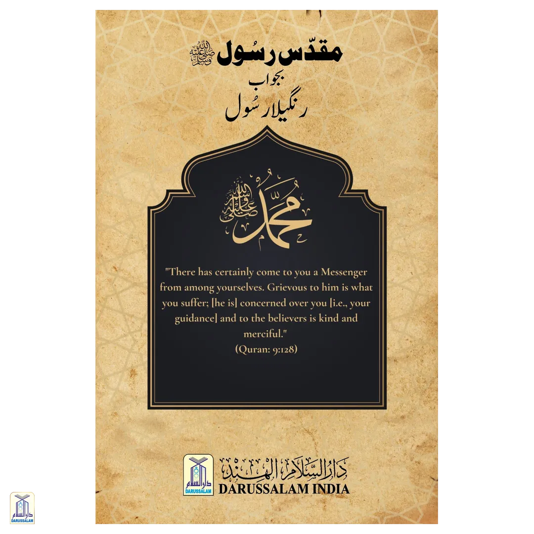Muqaddas Rasool Ba Jawab Rangila Rasool - Image 2
