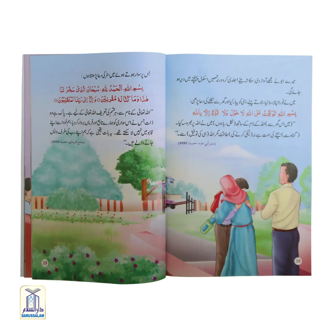 Musalman Bachay ka Sunharai Shab wa Rooz - A day in the life of Muslim Child - Image 2