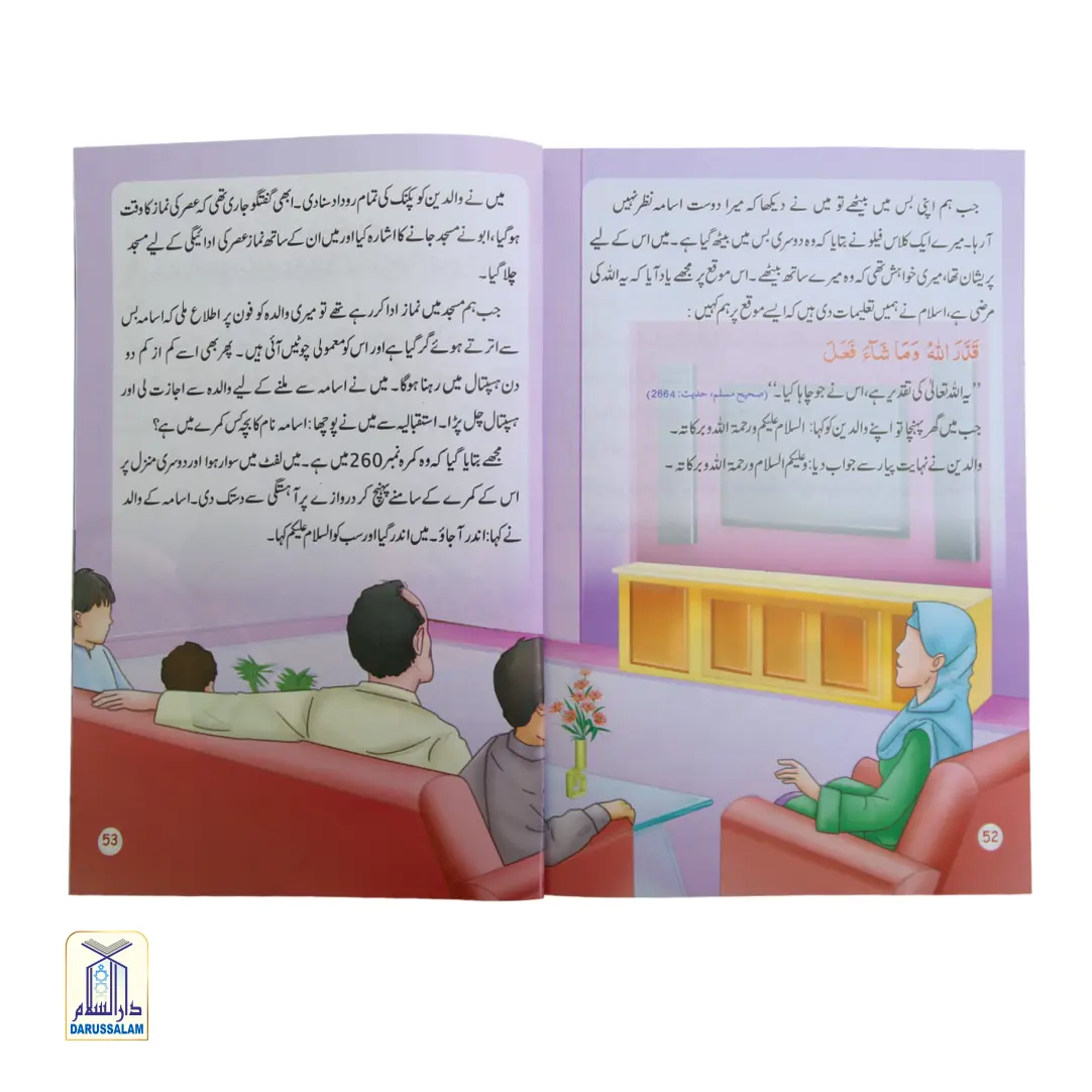 Musalman Bachay ka Sunharai Shab wa Rooz - A day in the life of Muslim Child - Image 3