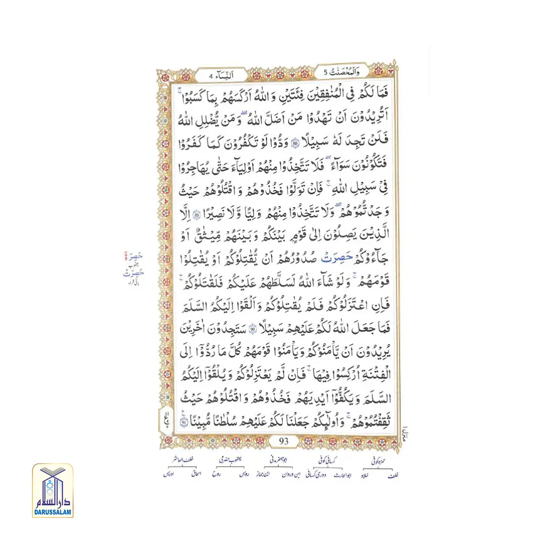 Mushaf Qirat Ashr in Nast'aleeq Arabic Script (Indo-Pak Arabic Script) - Image 3