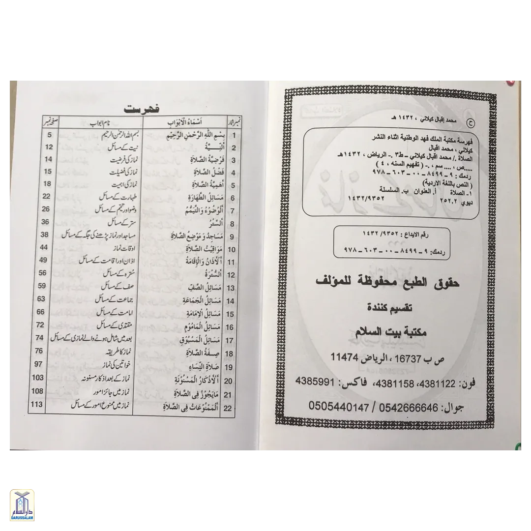 Namaz Ke Masail - نماز کے مسائل - Image 2