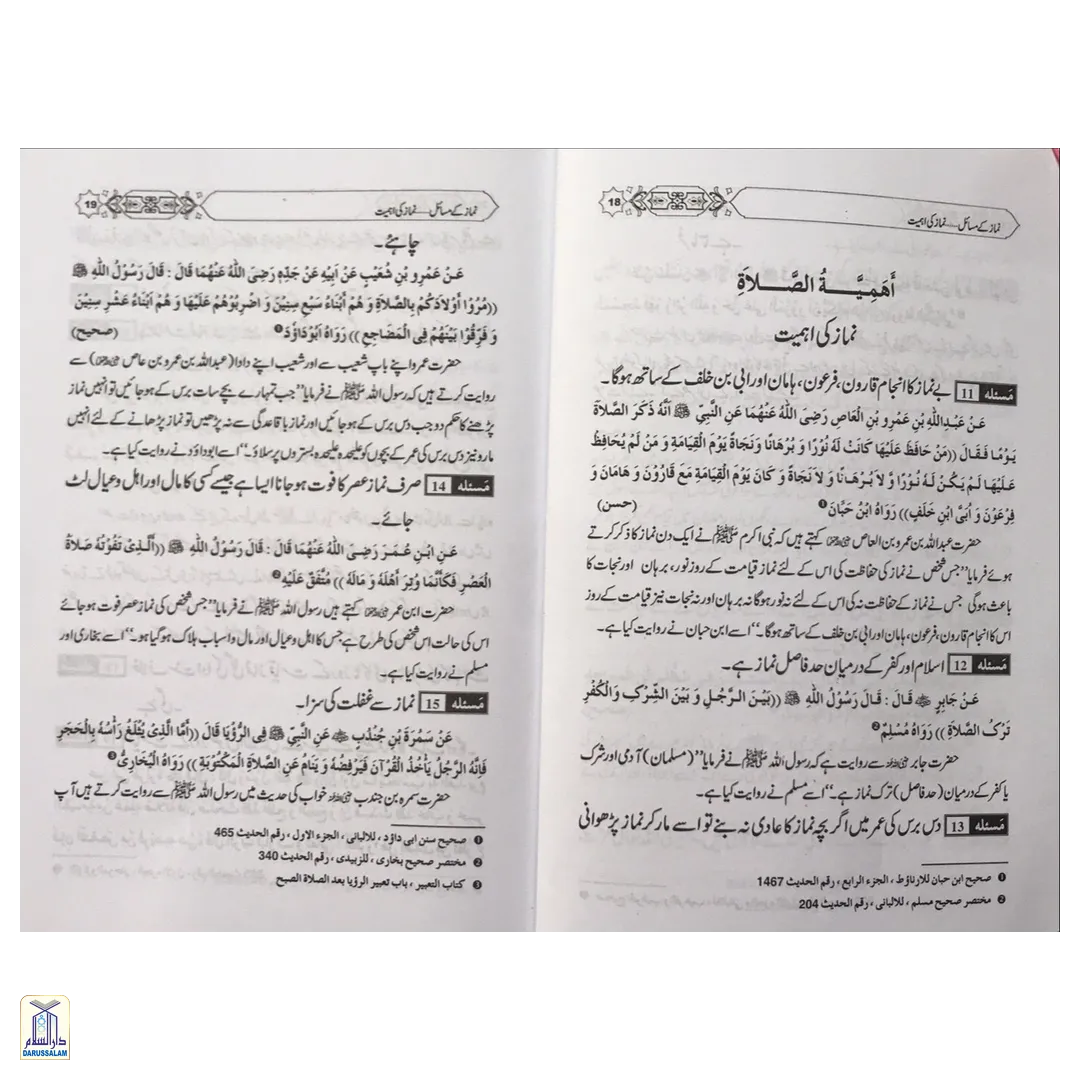 Namaz Ke Masail - نماز کے مسائل - Image 3