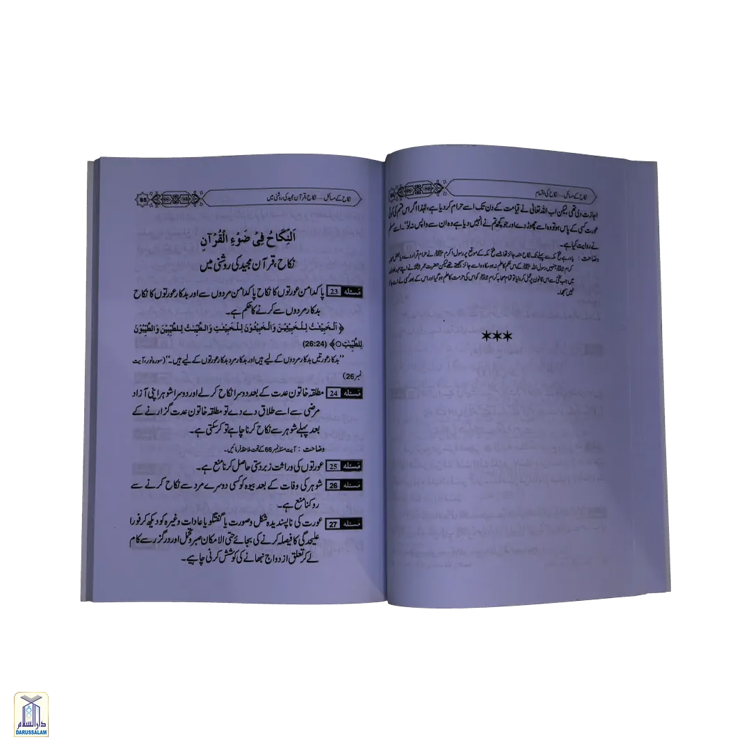 Nikkah Kay Masail - نکاح کے مسائل - Image 4