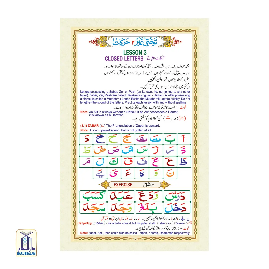 Noorani Qaida Mukammal : Revised Coloured – Primer for Learning Quranic Recitation - Image 3