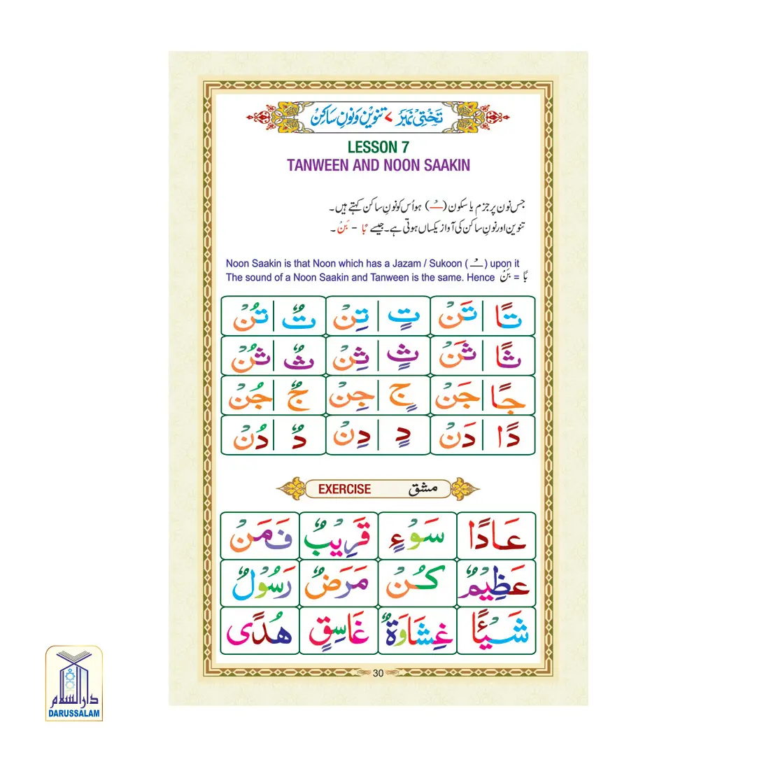 Noorani Qaida Mukammal : Revised Coloured – Primer for Learning Quranic Recitation - Image 4