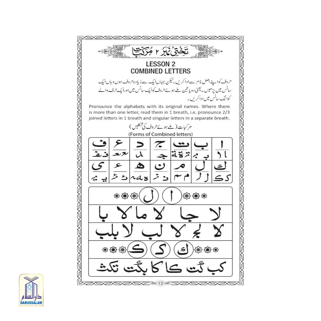 Noorani Qaidah (Arabic/ English ) B&W Revised - Image 4