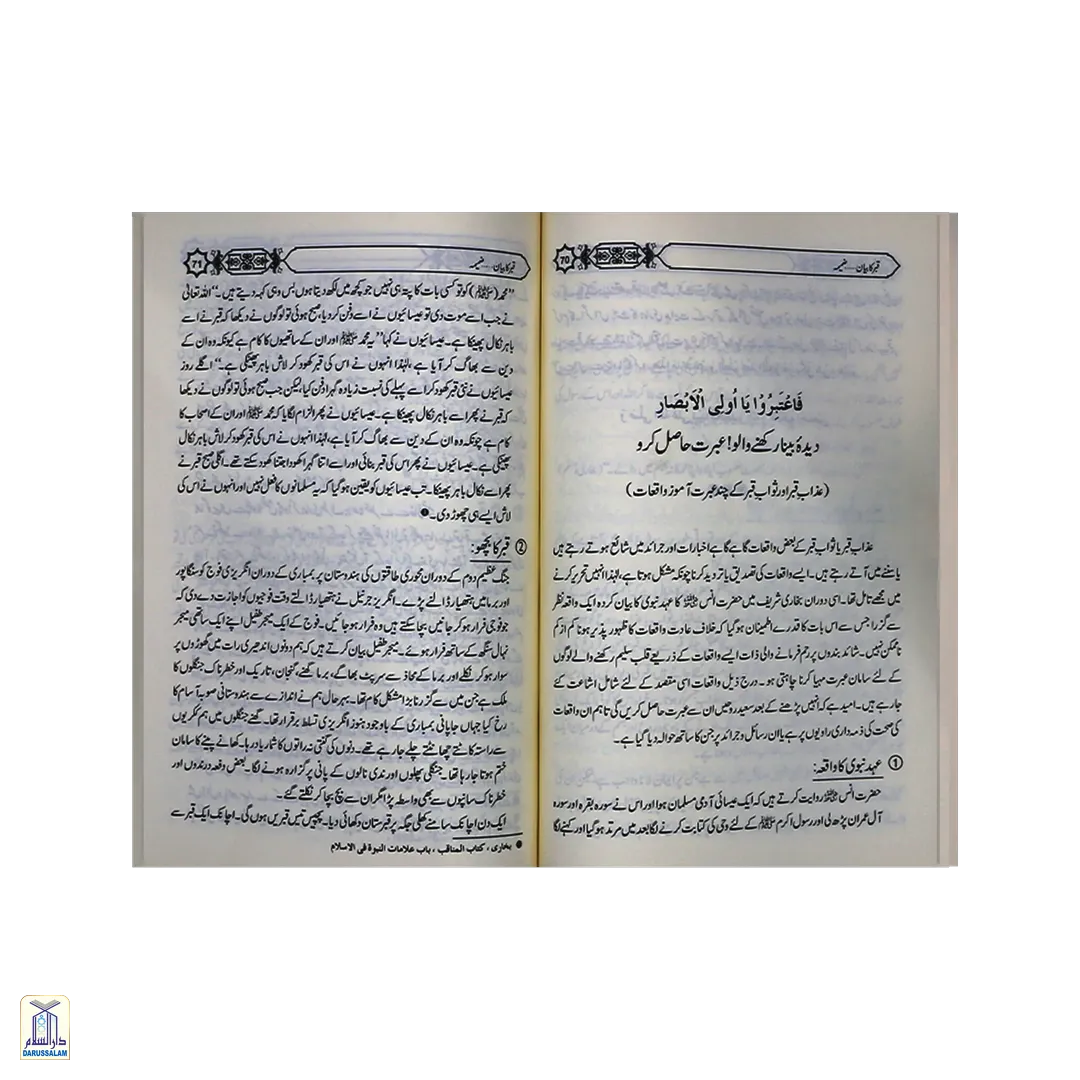 Qabar Ka Bayan - قبر کا بیان - Image 3