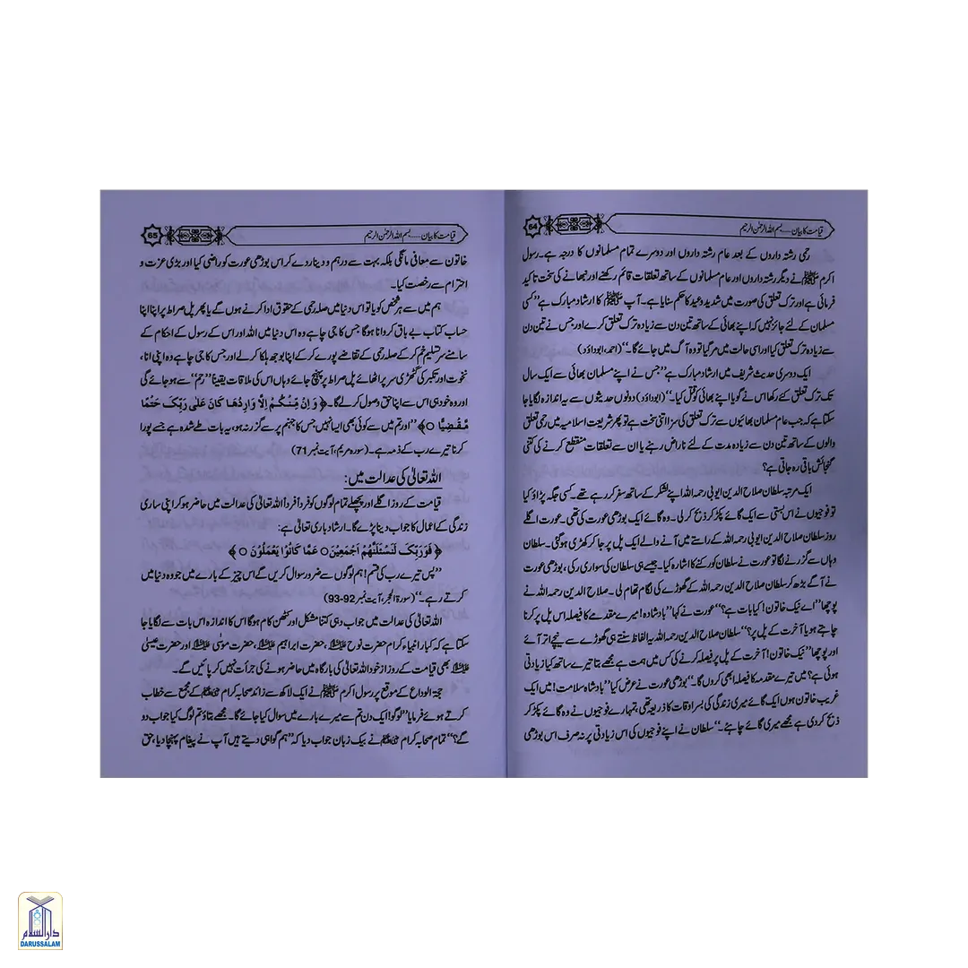 Qiyamat Ka Bayan - قیامت کا بیان - Image 3