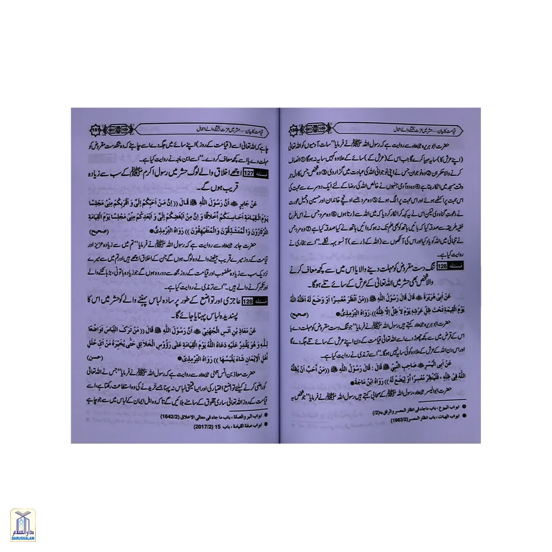 Qiyamat Ka Bayan - قیامت کا بیان - Image 4