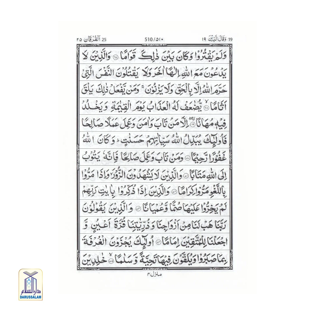 Quran Ref. 23 SA (South African) Indo-Pak script | 13 Lines with additional pages on Tajweed Rules (HB) - Image 4