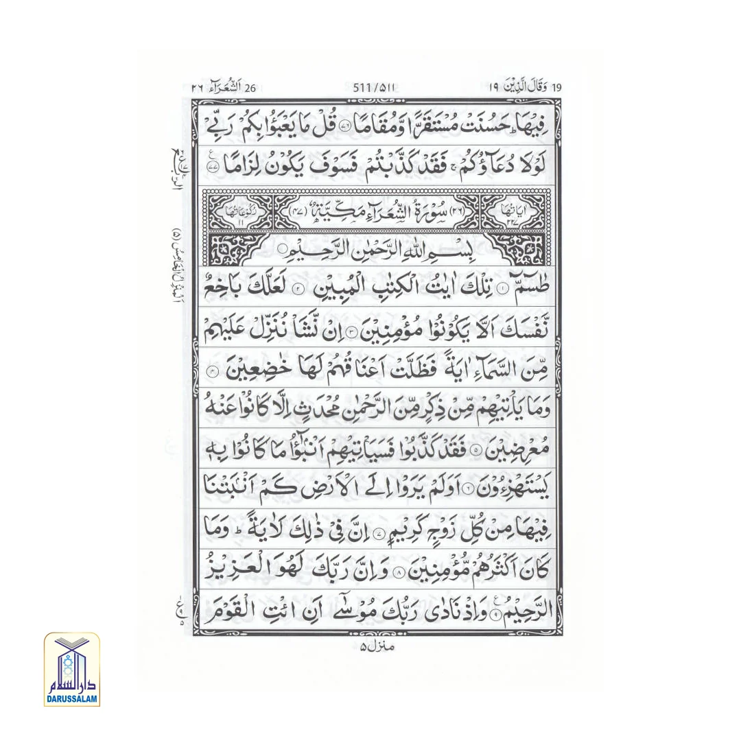 Quran Ref. 23 SA (South African) Indo-Pak script | 13 Lines with additional pages on Tajweed Rules (HB) - Image 5