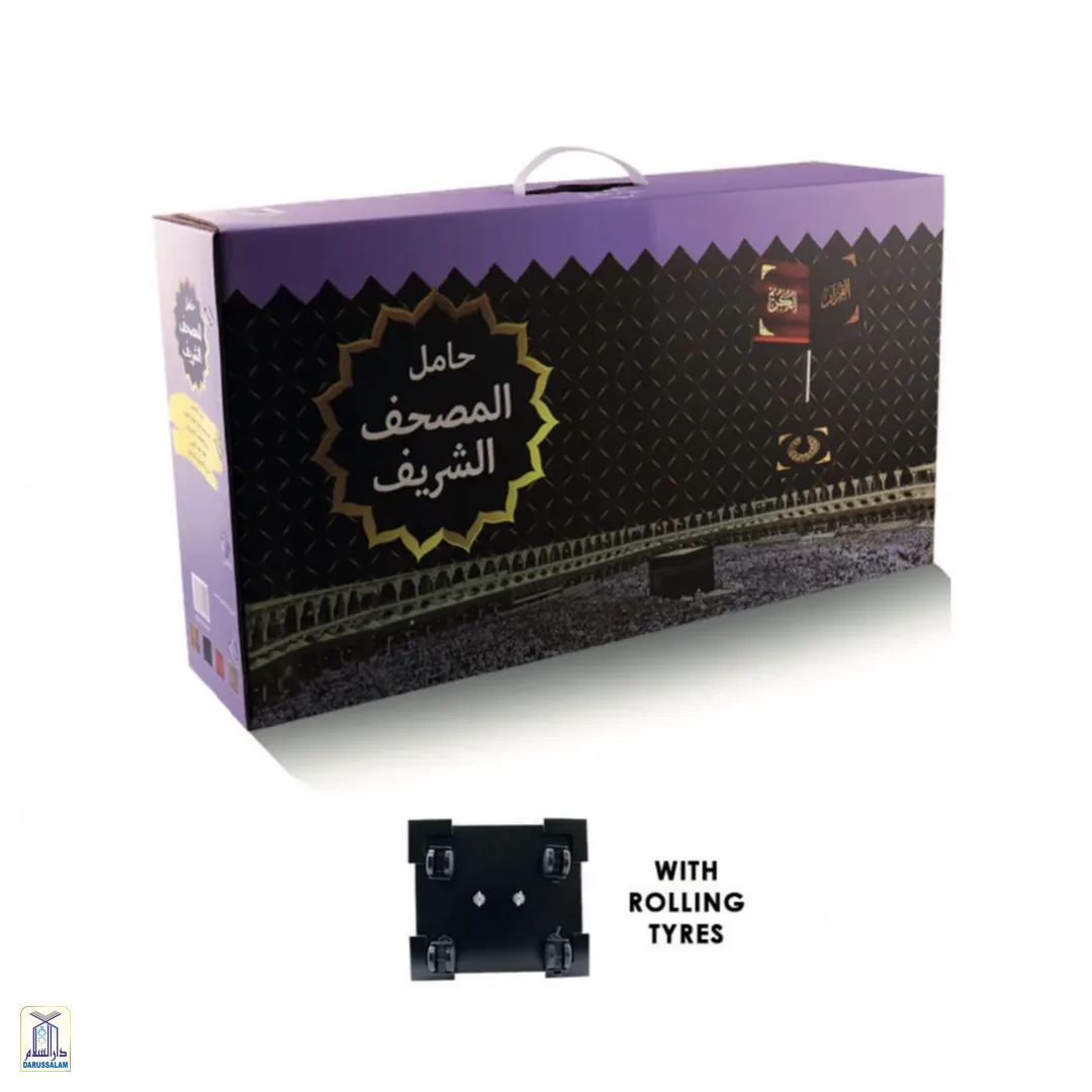 Quran Stand Movable And Adjustable Size | Hamil Al-Mushaf Al-Sharif - Large