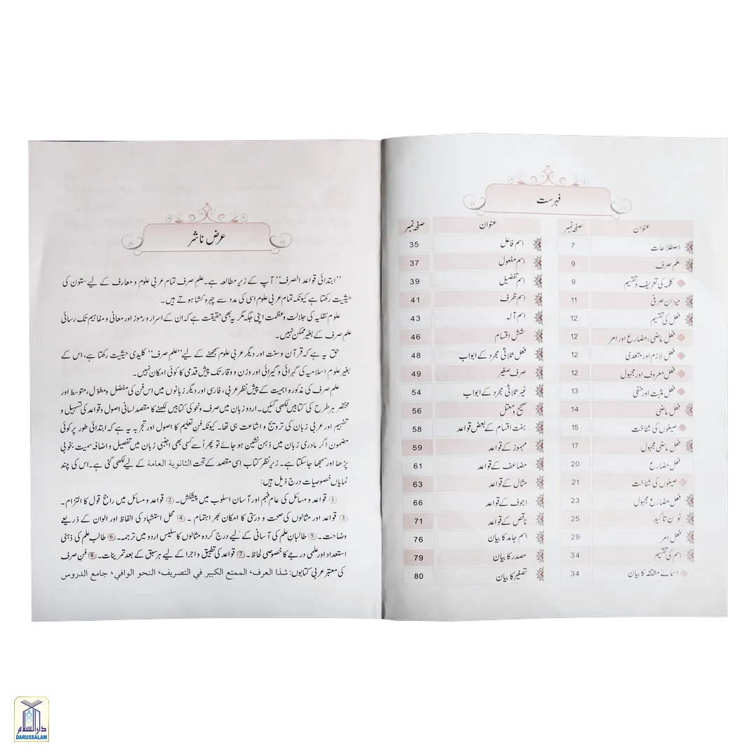 Quwaid Ul Sarf 3 Parts<Br>قواعد الصرف - 3 حصے - Image 3