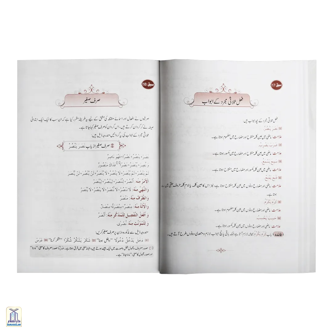 Quwaid Ul Sarf 3 Parts<Br>قواعد الصرف - 3 حصے - Image 4