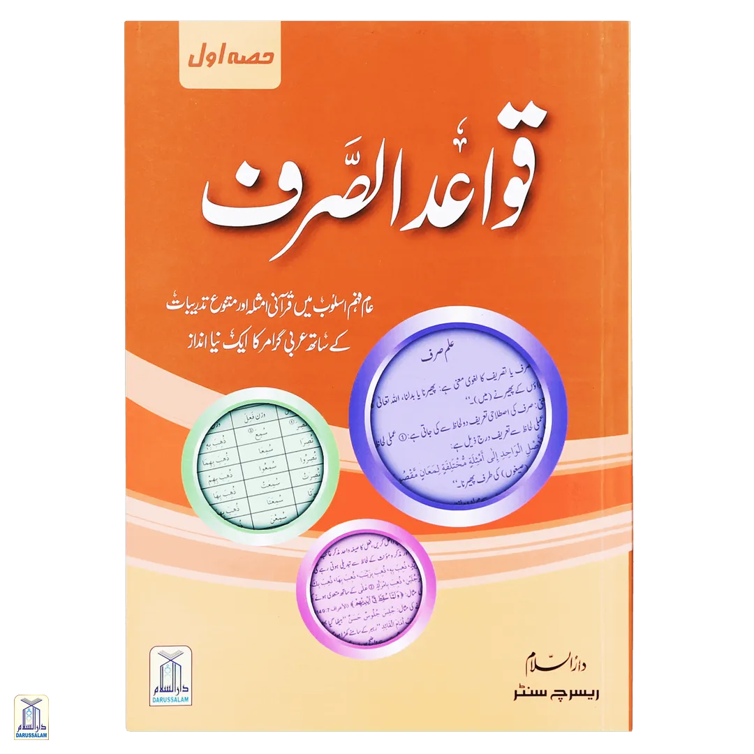 Quwaid Ul Sarf 3 Parts<Br>قواعد الصرف - 3 حصے - Image 5
