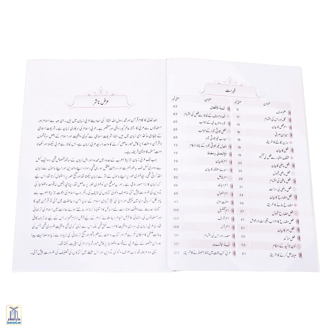 Quwaid Ul Sarf 3 Parts<Br>قواعد الصرف - 3 حصے - Image 6