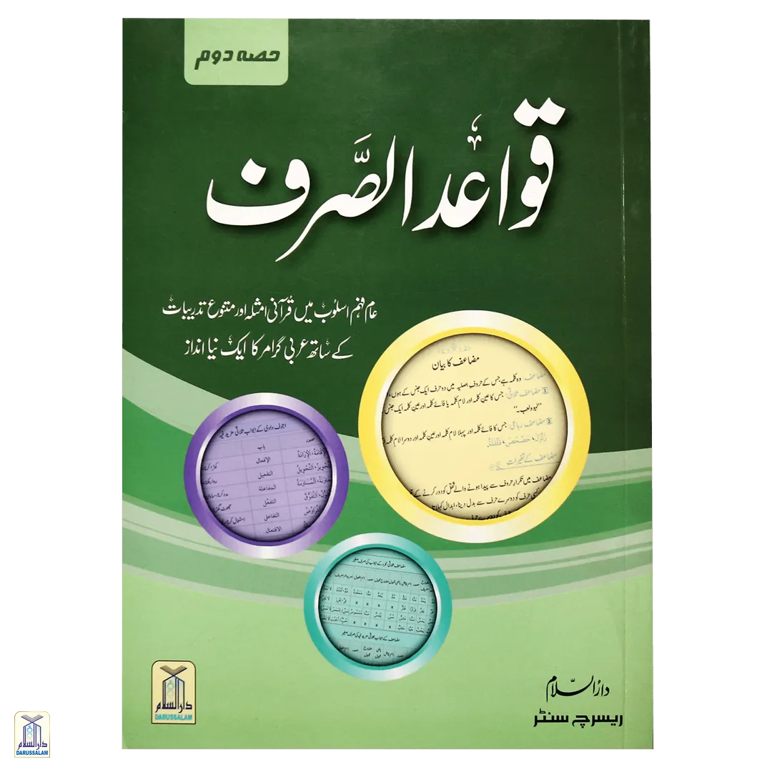 Quwaid Ul Sarf 3 Parts<Br>قواعد الصرف - 3 حصے - Image 8