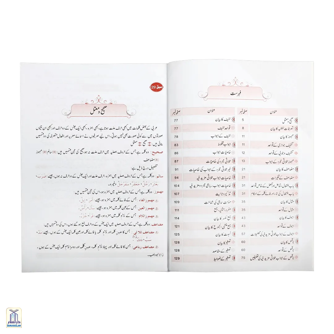 Quwaid Ul Sarf 3 Parts<Br>قواعد الصرف - 3 حصے - Image 9