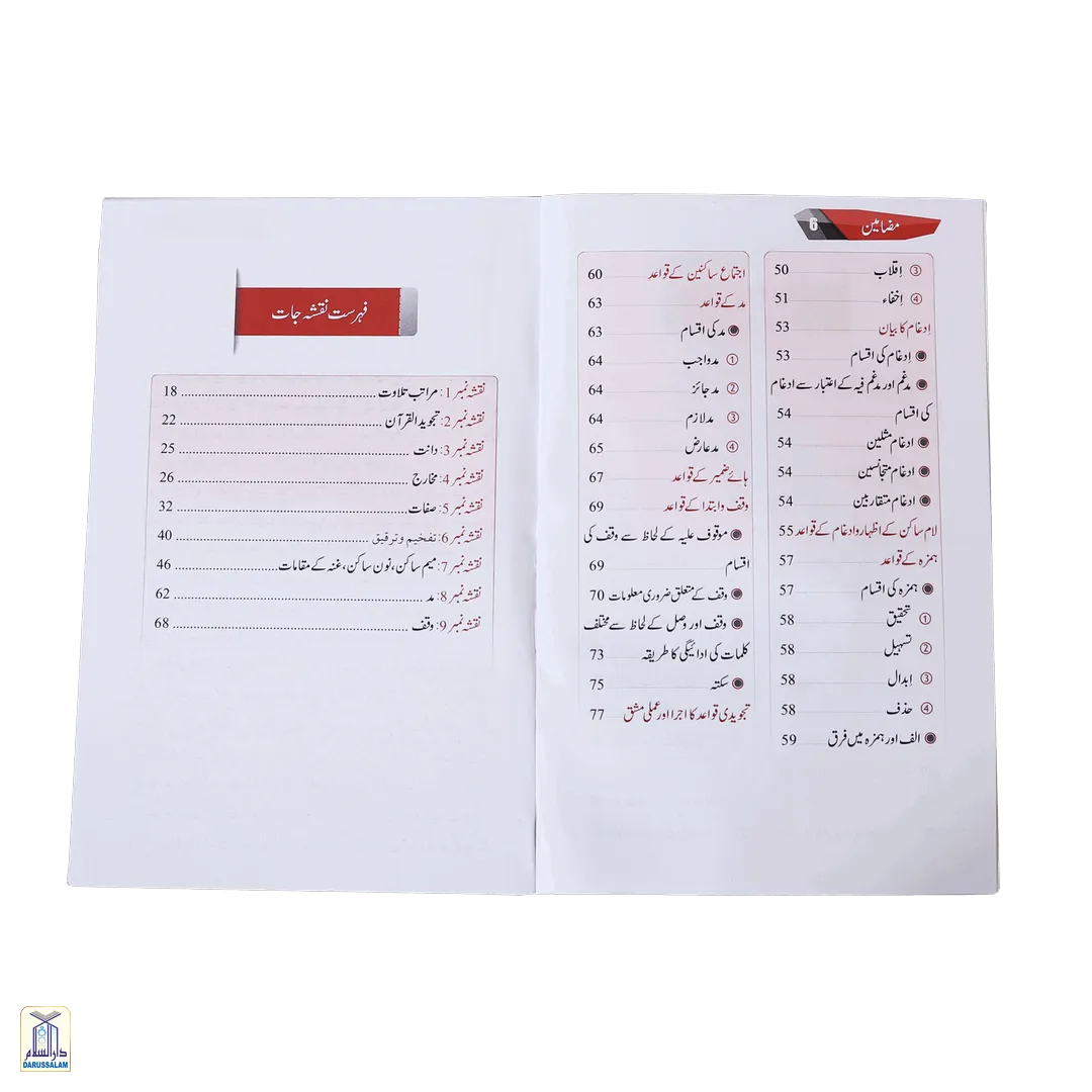 Quwaid-Ul-Tajweed قوائد تجوید - Image 3