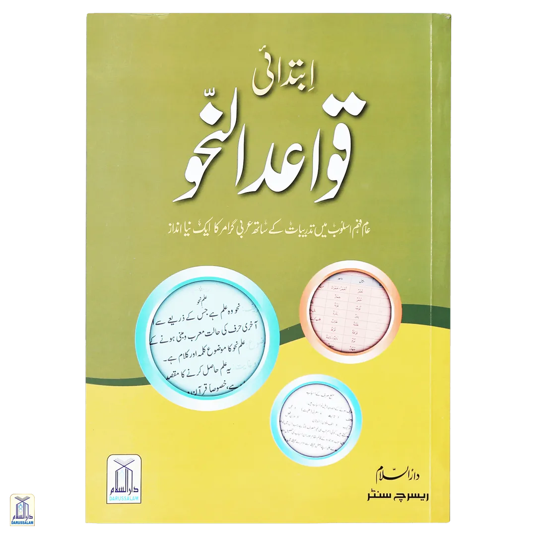 Quwaid-Un-Nahaw - 3 Parts <Br> قواعد و نحو - 3 حصے - Image 10