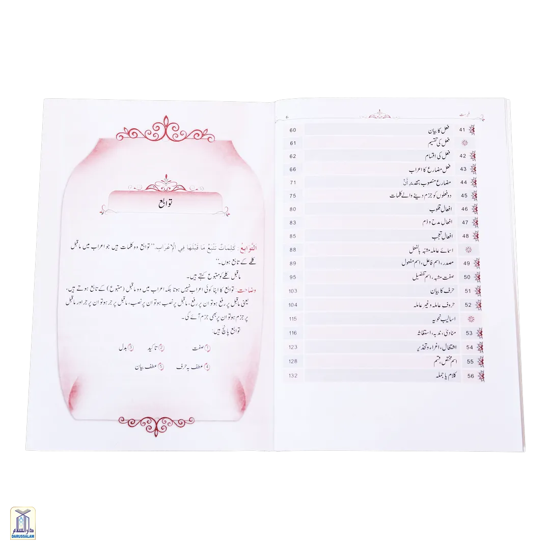 Quwaid-Un-Nahaw - 3 Parts <Br> قواعد و نحو - 3 حصے - Image 3