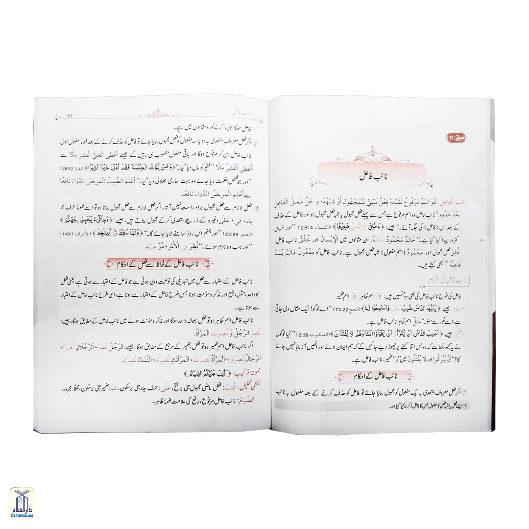 Quwaid-Un-Nahaw - 3 Parts <Br> قواعد و نحو - 3 حصے - Image 5