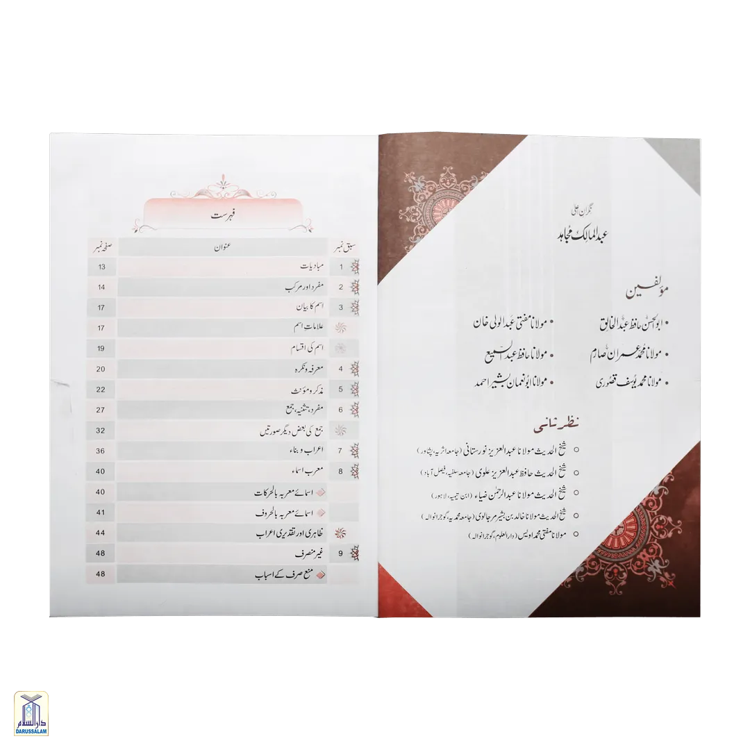 Quwaid-Un-Nahaw - 3 Parts <Br> قواعد و نحو - 3 حصے - Image 6