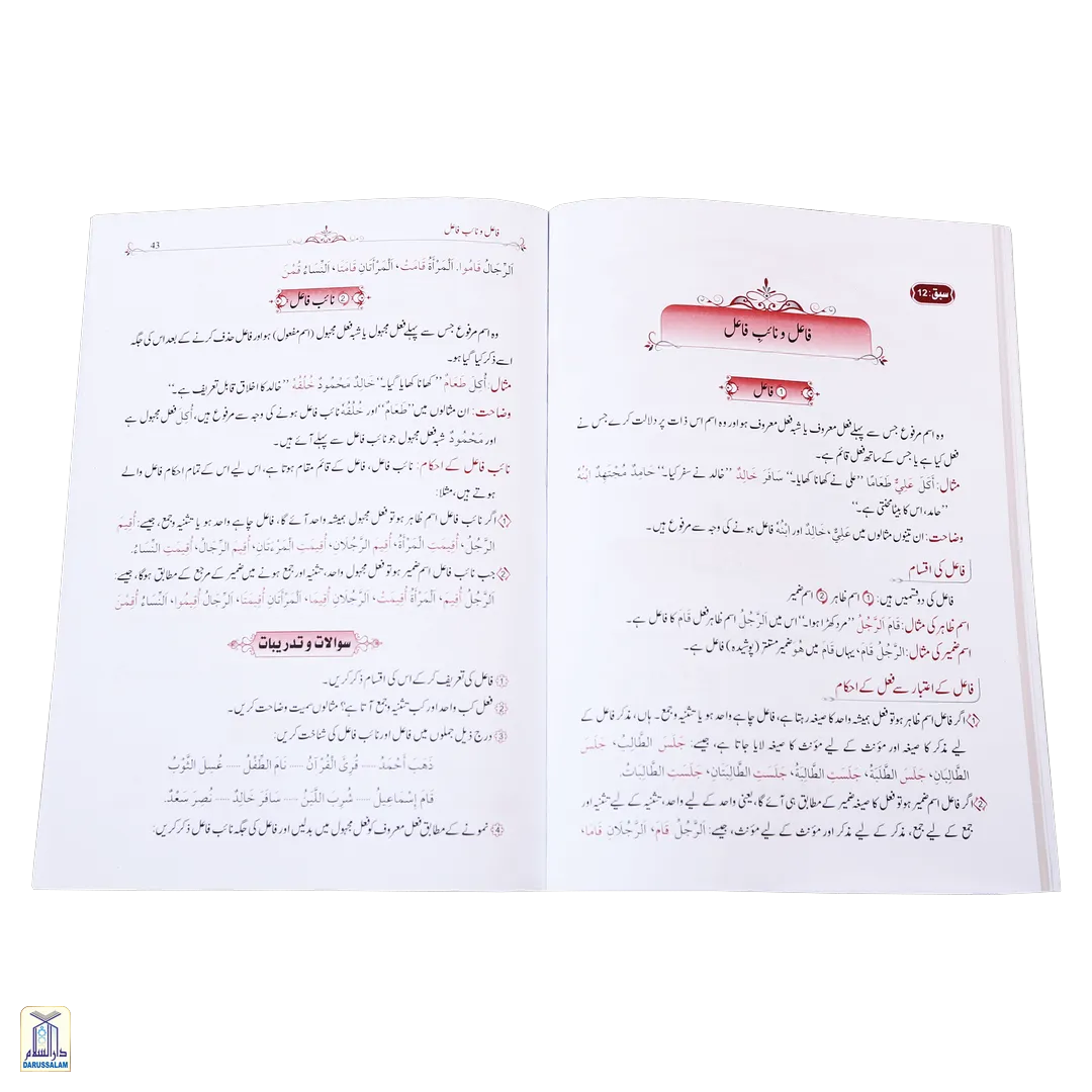 Quwaid-Un-Nahaw - 3 Parts <Br> قواعد و نحو - 3 حصے - Image 8