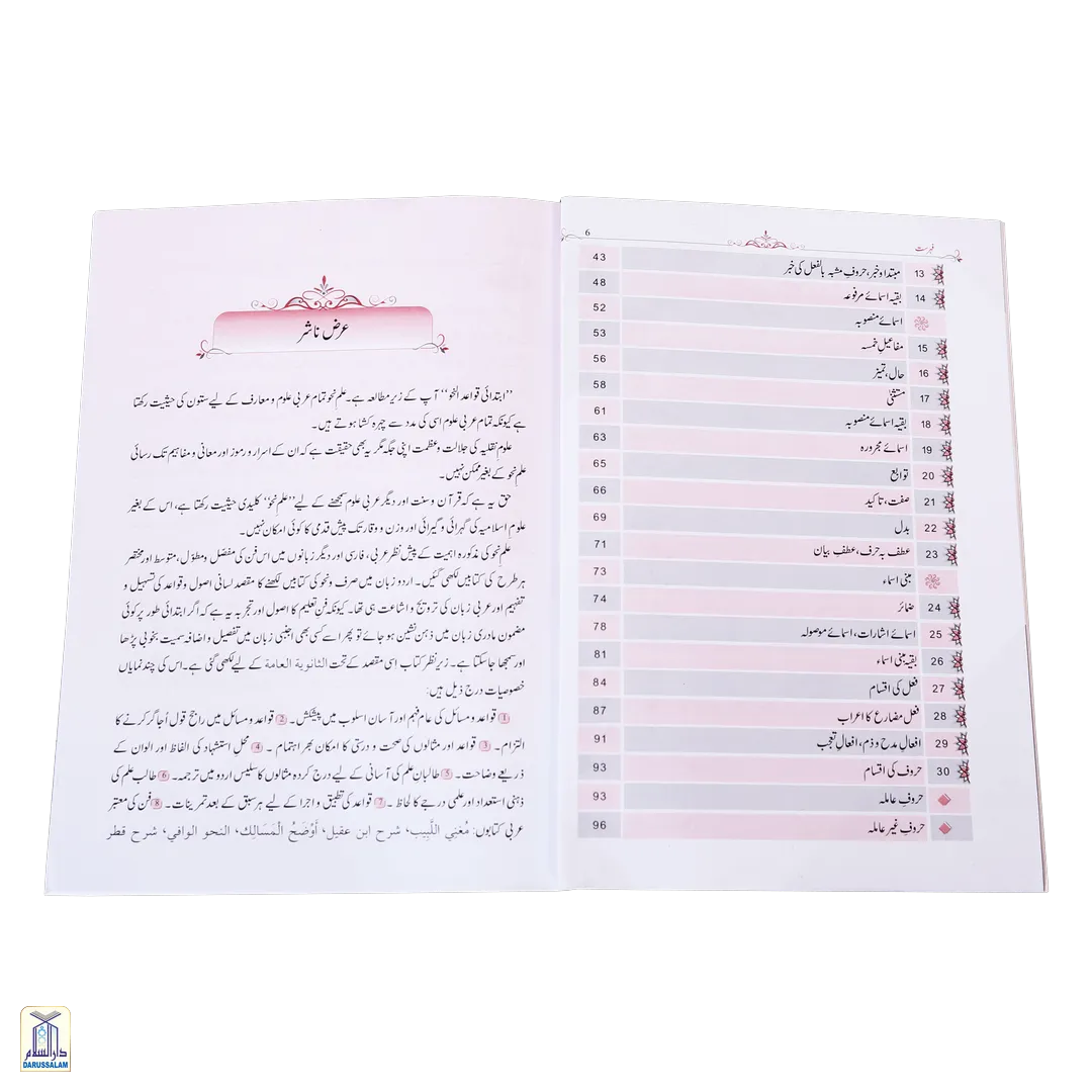Quwaid-Un-Nahaw - 3 Parts <Br> قواعد و نحو - 3 حصے - Image 9