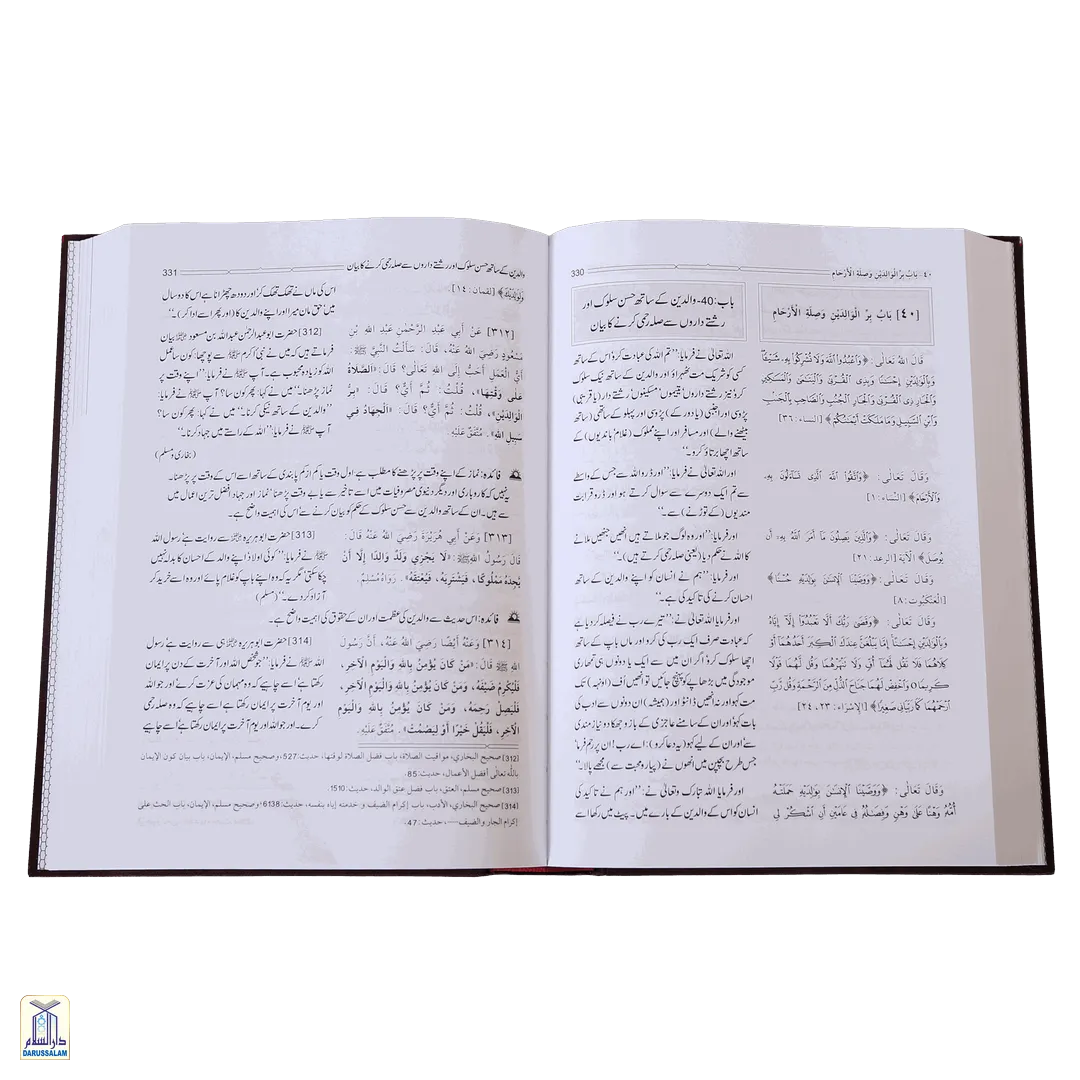 Riyadus Saliheen (2 Vol.) - Image 3