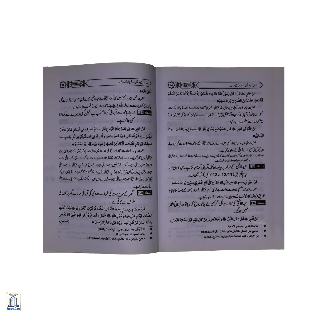 Rozon Kay Masail - روزوں کے مسائل - Image 4